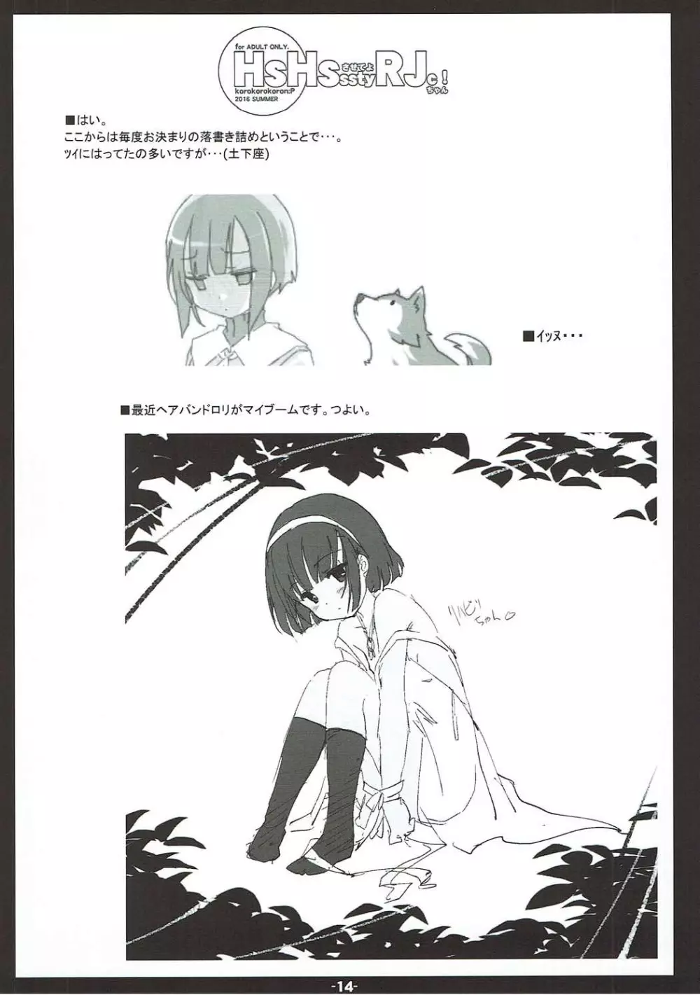 HsHsさせてよRJちゃん! - page13