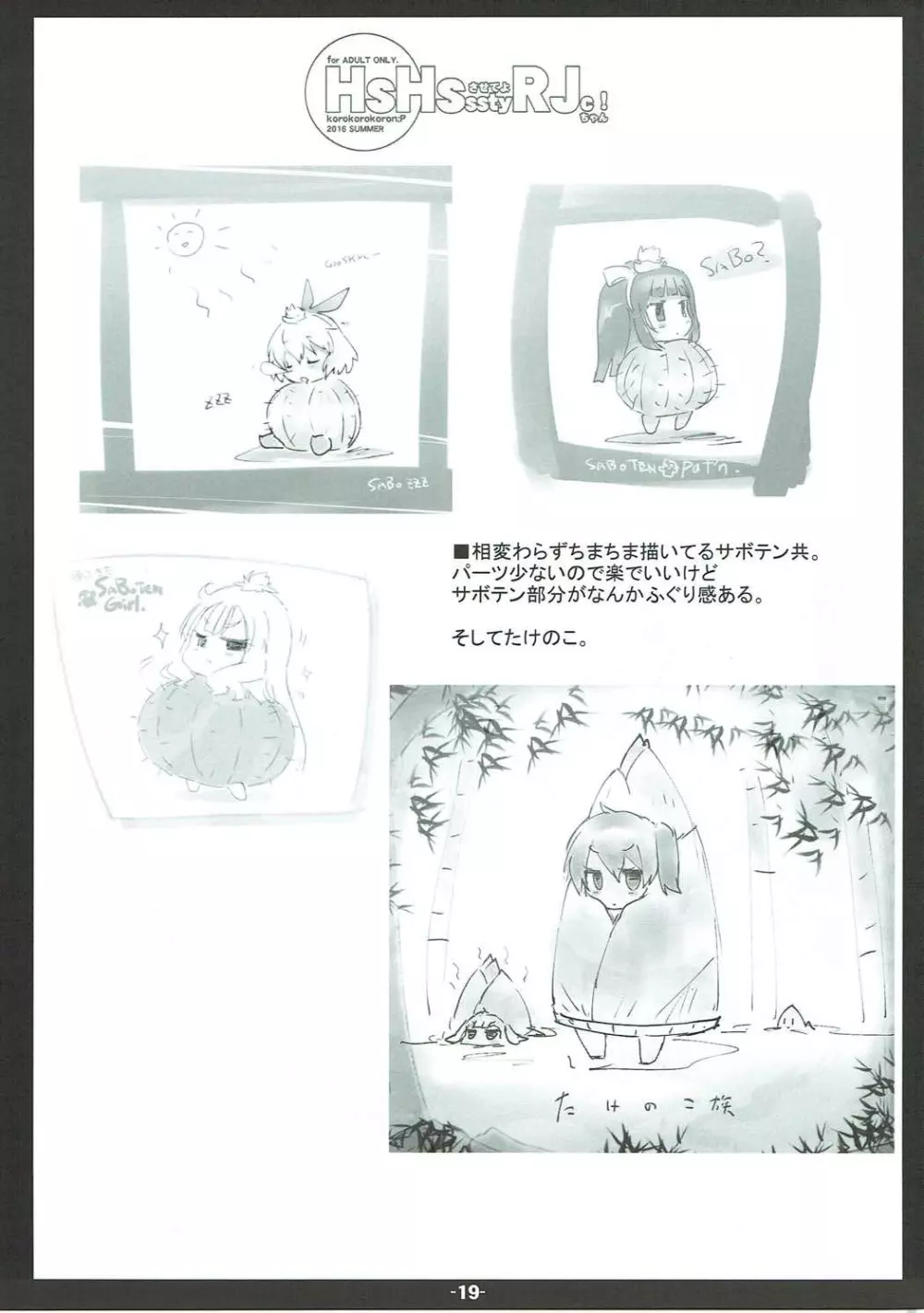 HsHsさせてよRJちゃん! - page18