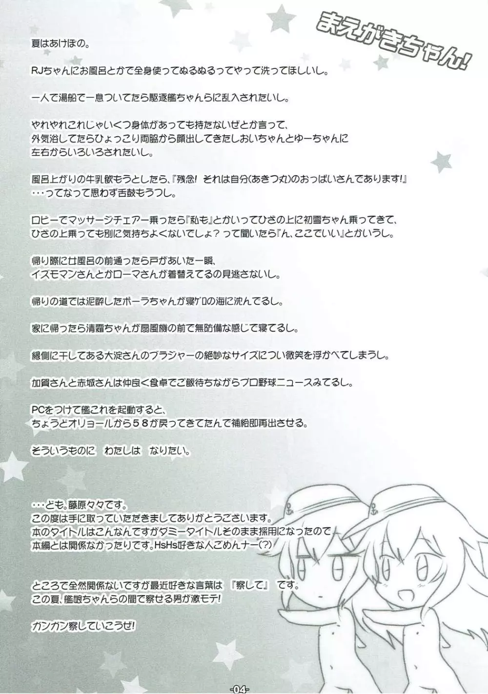 HsHsさせてよRJちゃん! - page3