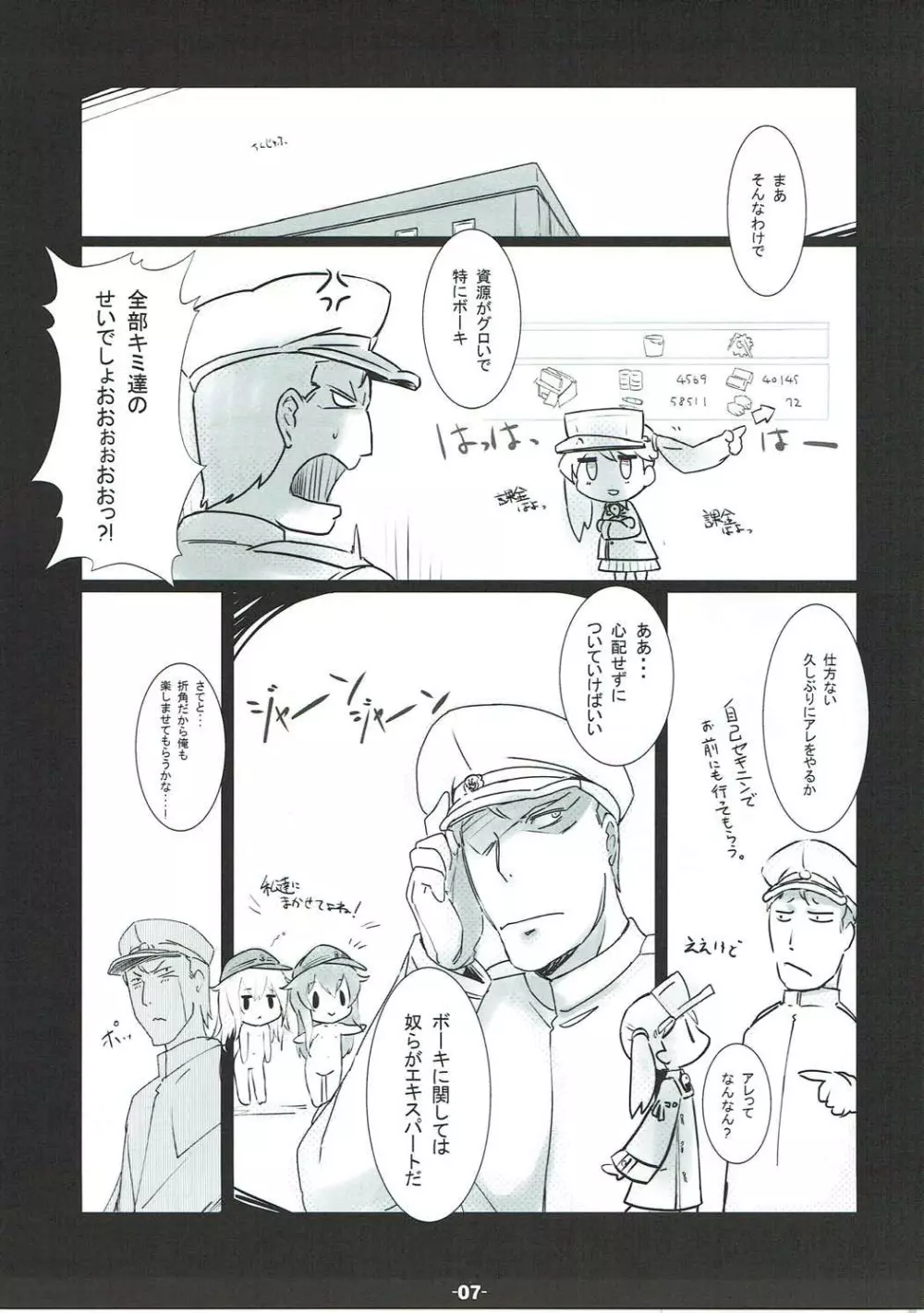 HsHsさせてよRJちゃん! - page6