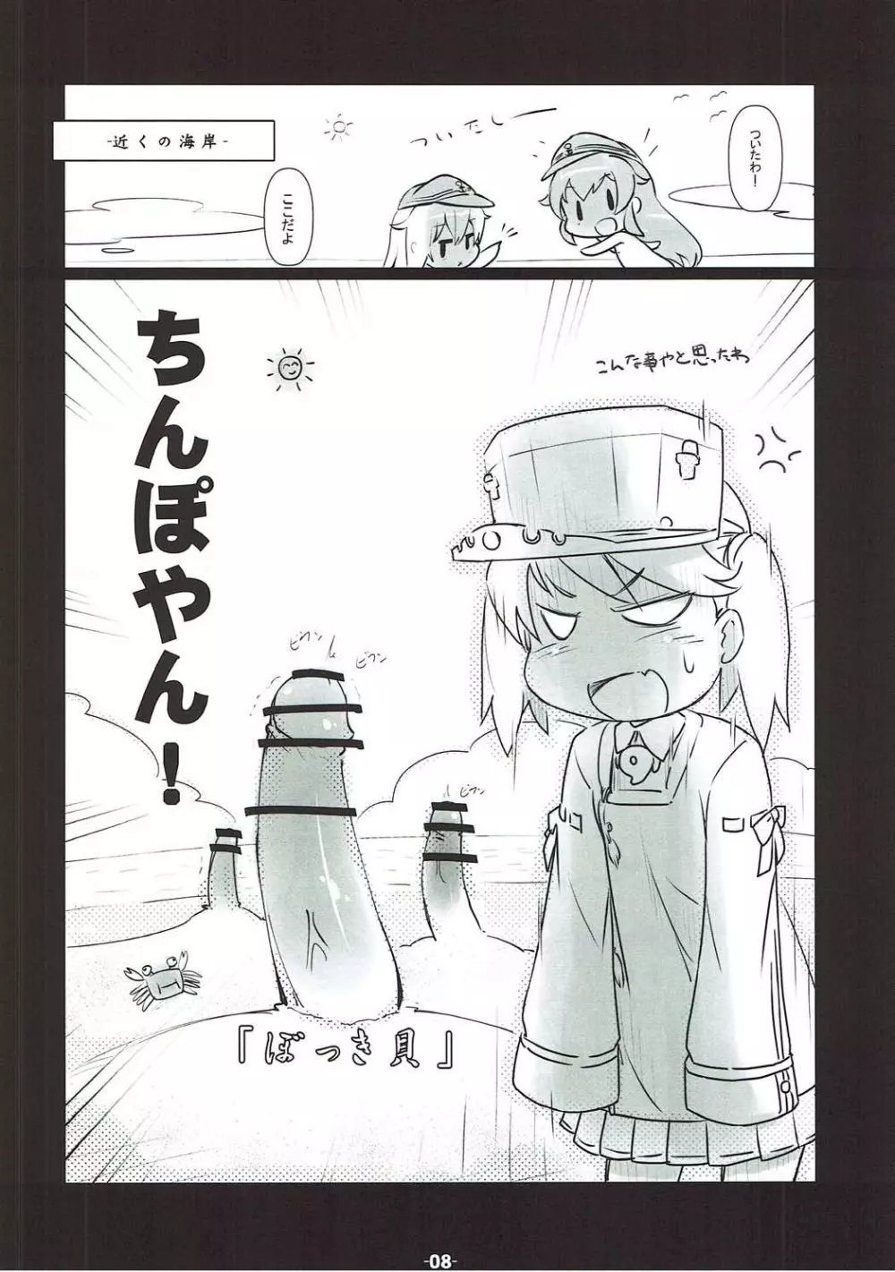 HsHsさせてよRJちゃん! - page7