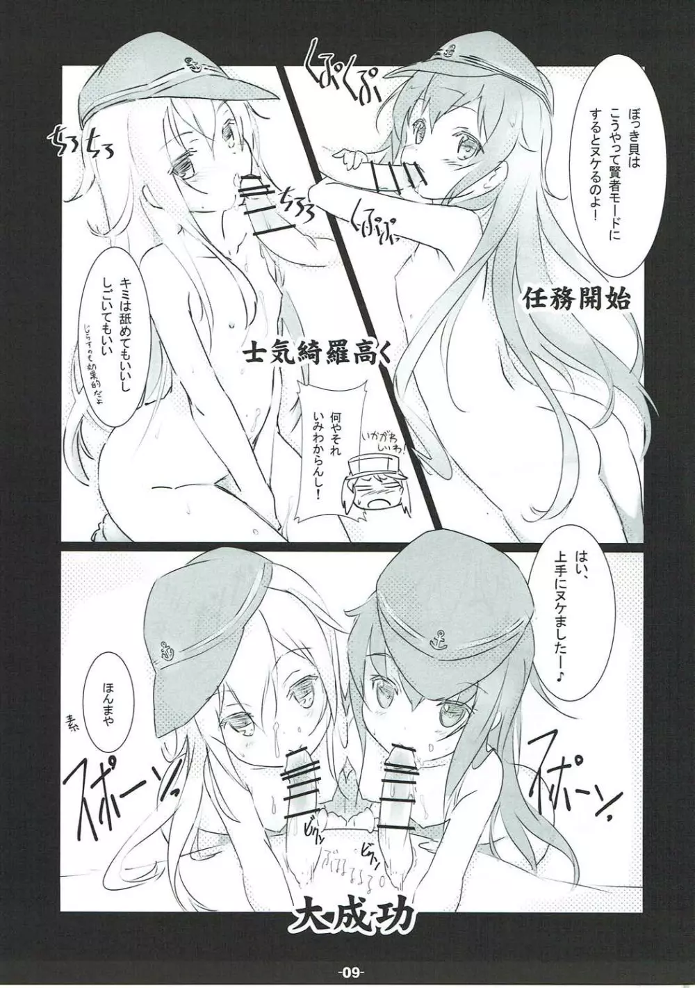 HsHsさせてよRJちゃん! - page8