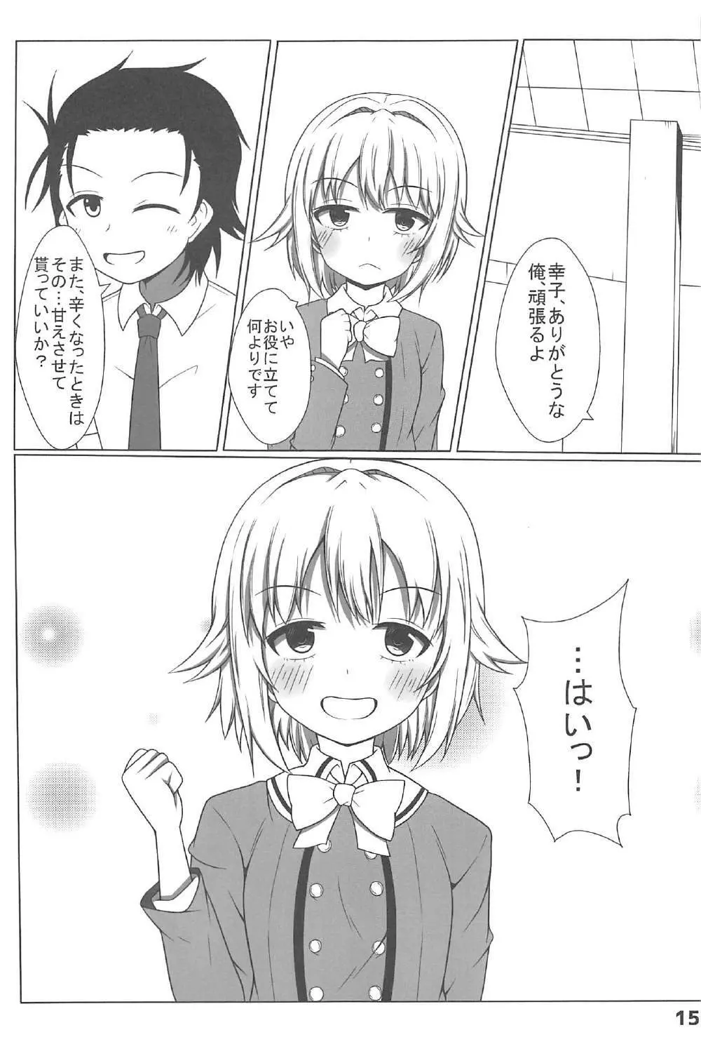 幸子さん、お願いします! - page14