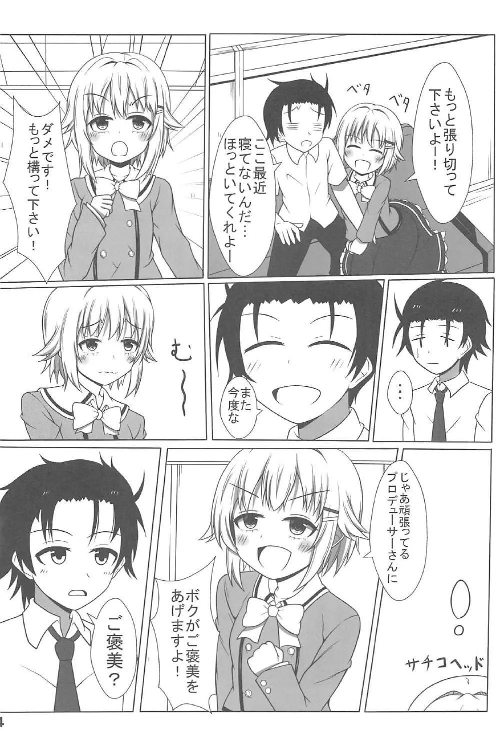 幸子さん、お願いします! - page3