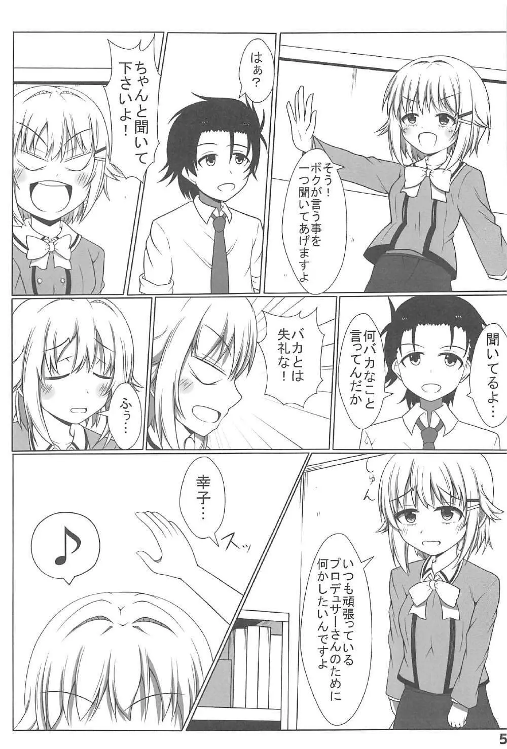幸子さん、お願いします! - page4