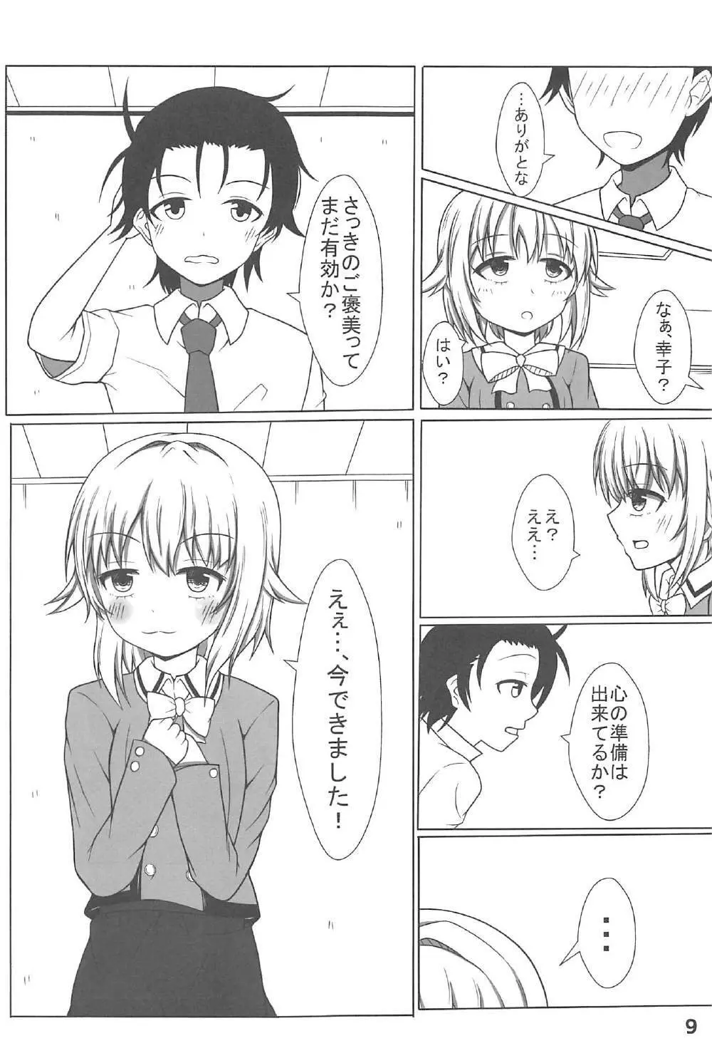 幸子さん、お願いします! - page8