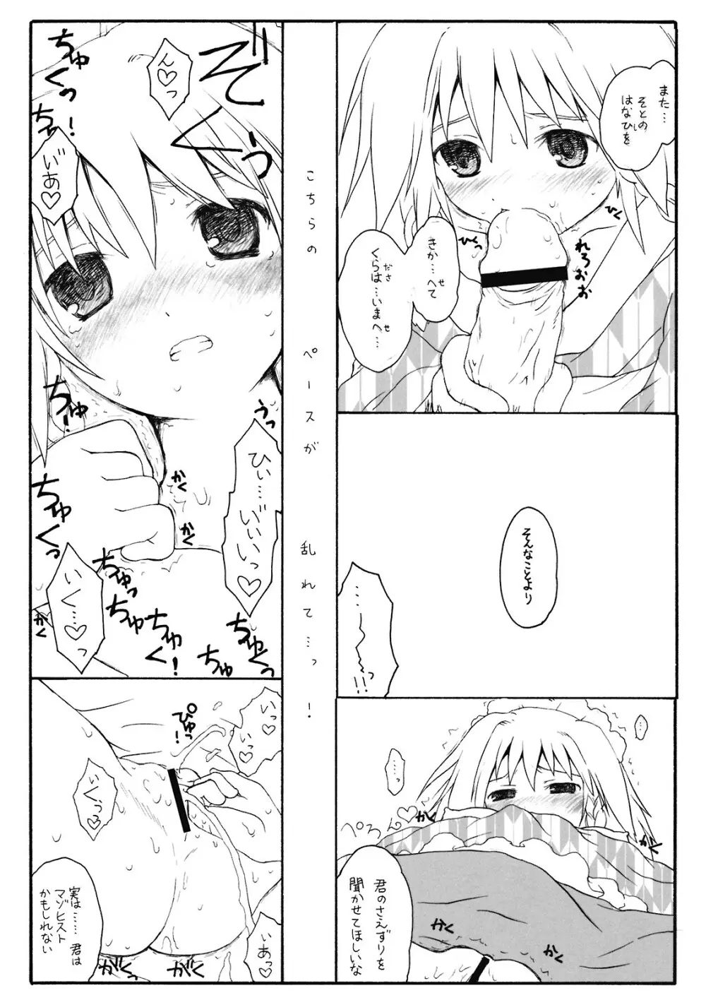 あるお店の一日 その4 - page12