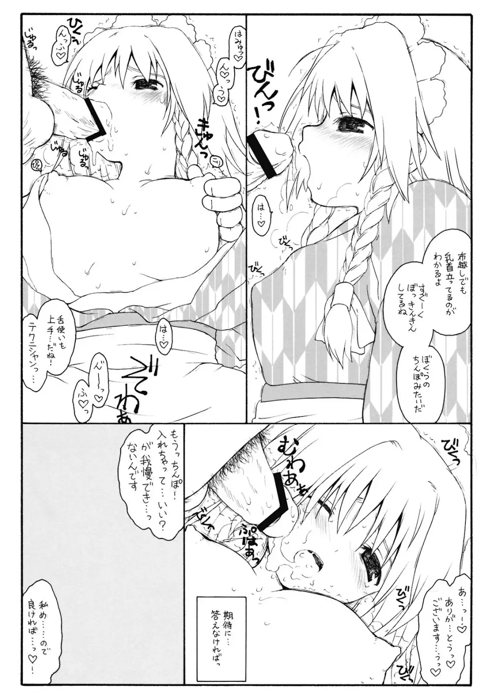 あるお店の一日 その4 - page7