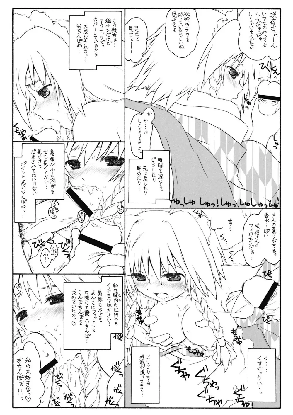 あるお店の一日 その4 - page8