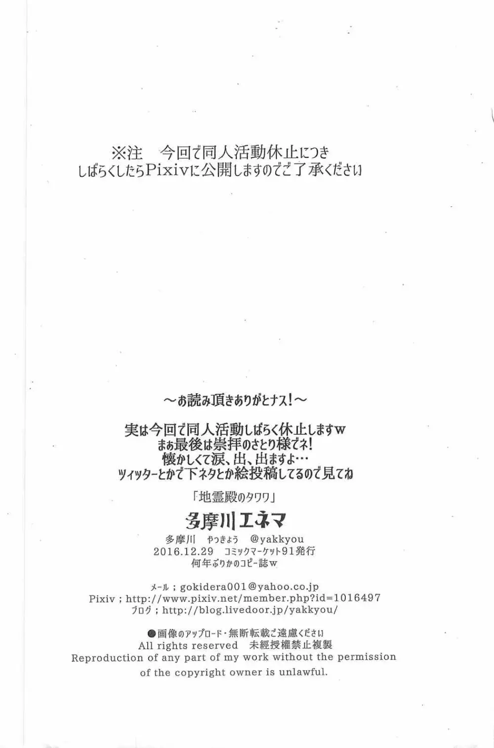 地霊殿のタワワ - page12