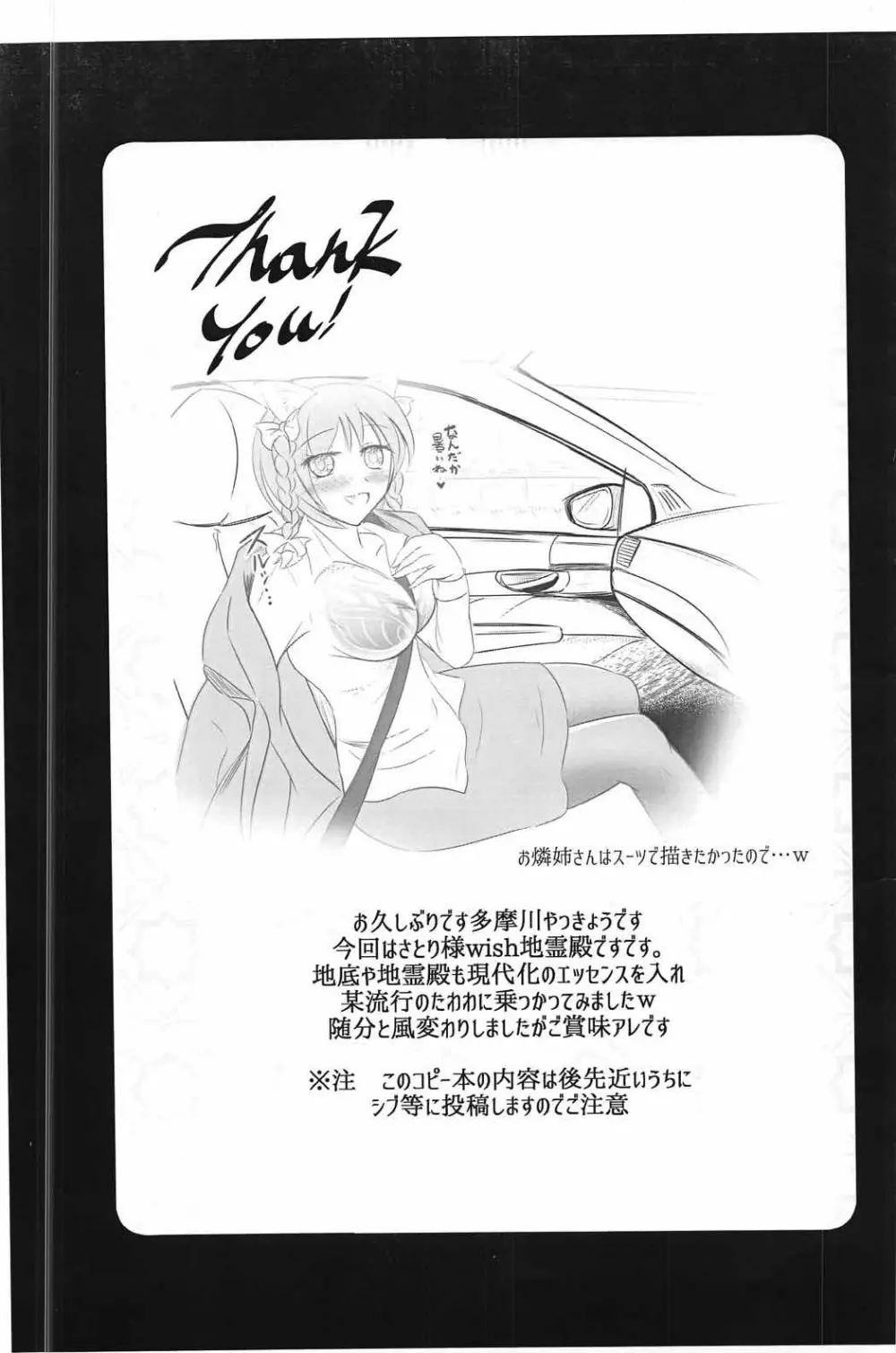 地霊殿のタワワ - page3