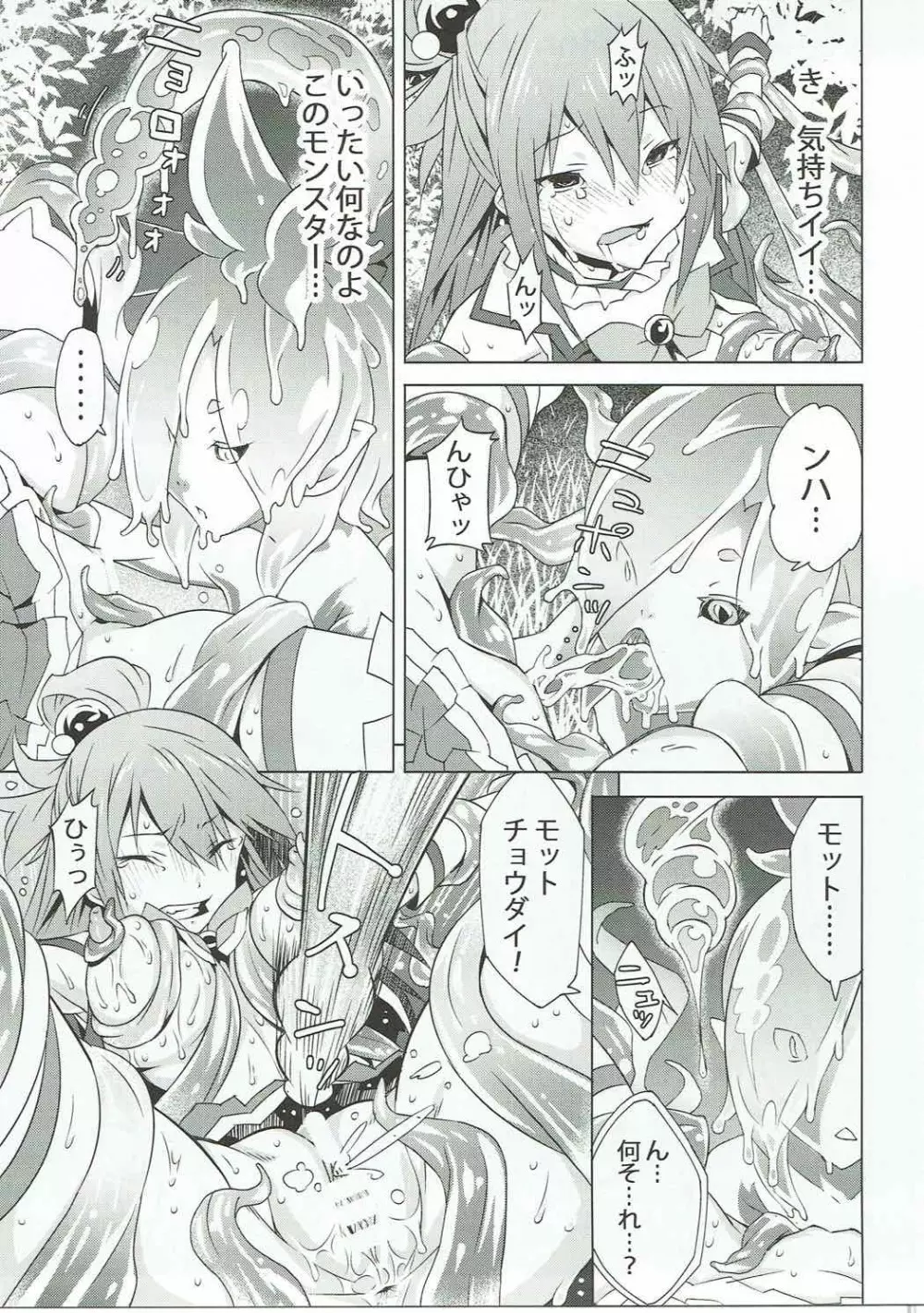 この女神をウネウネ犯す薄い本。 - page12