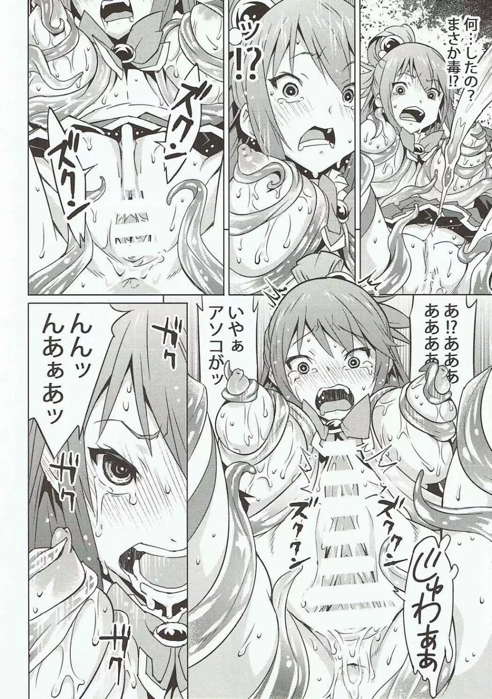 この女神をウネウネ犯す薄い本。 - page13