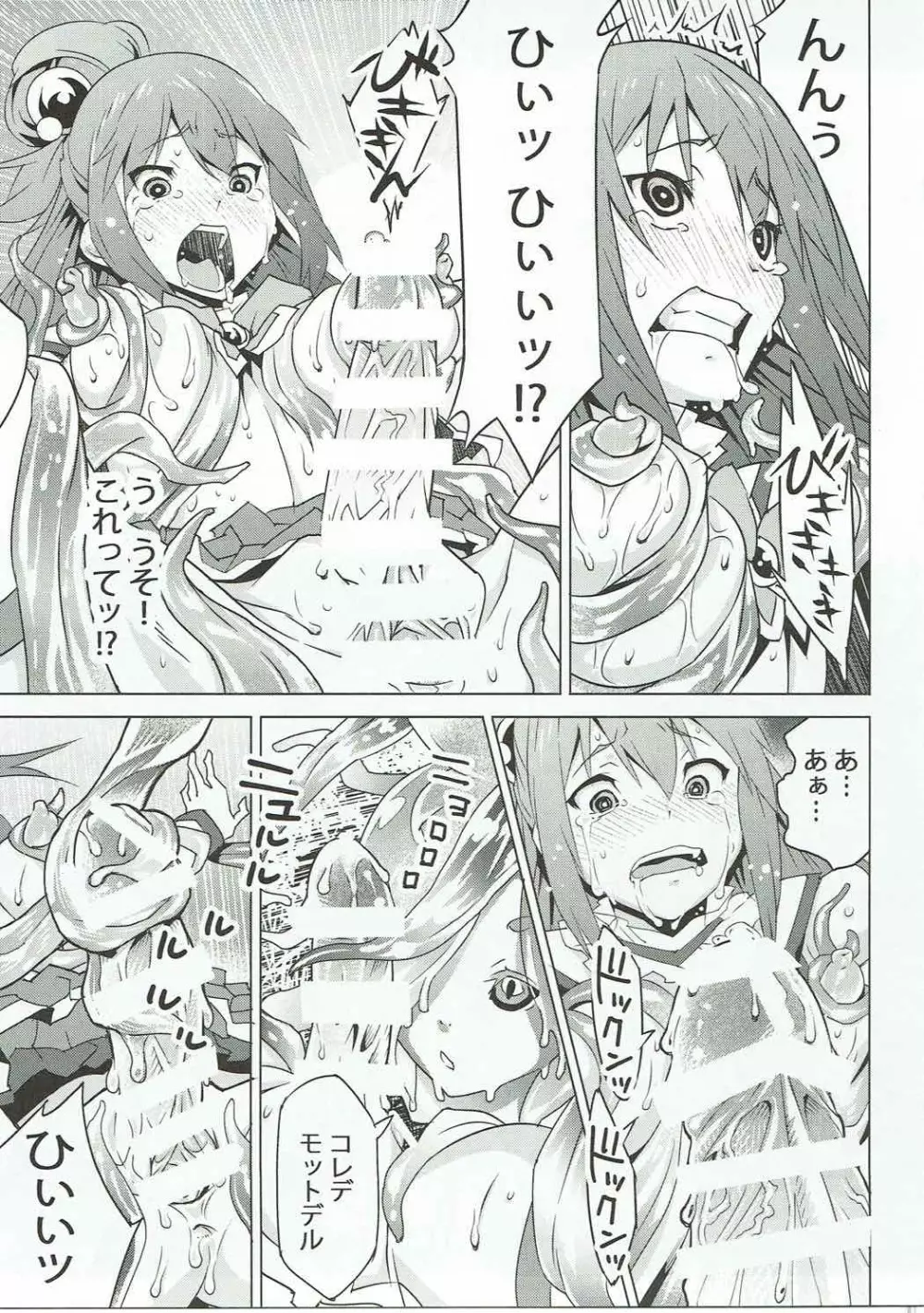 この女神をウネウネ犯す薄い本。 - page14