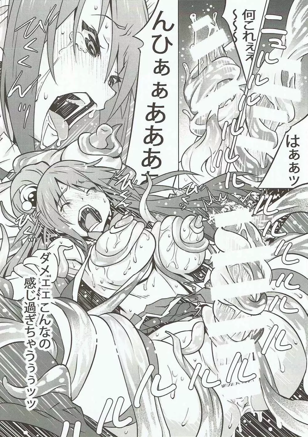 この女神をウネウネ犯す薄い本。 - page15