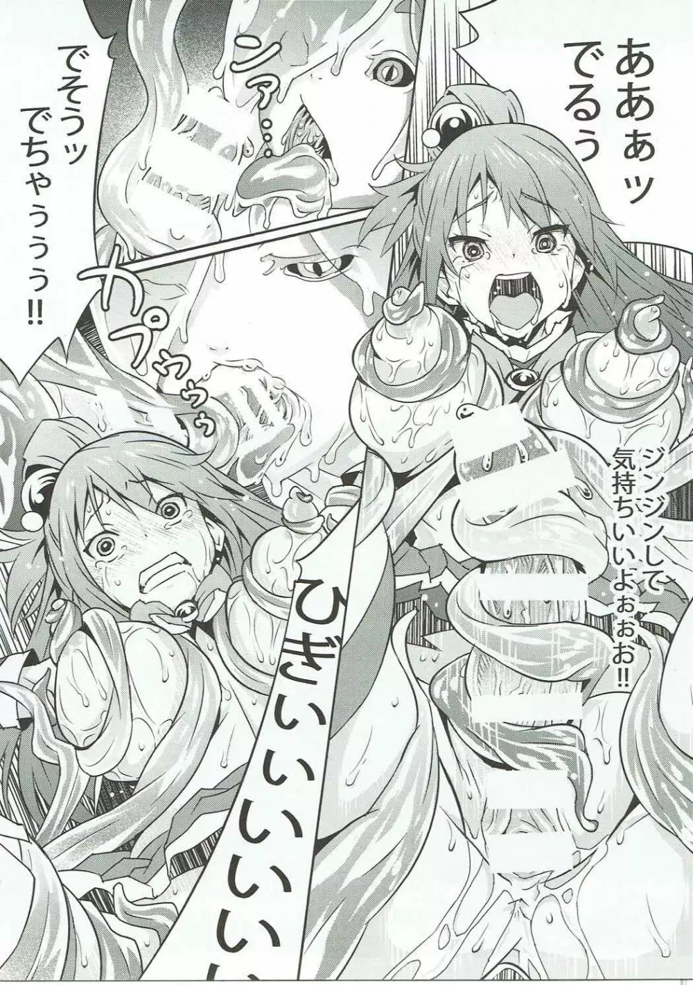 この女神をウネウネ犯す薄い本。 - page16