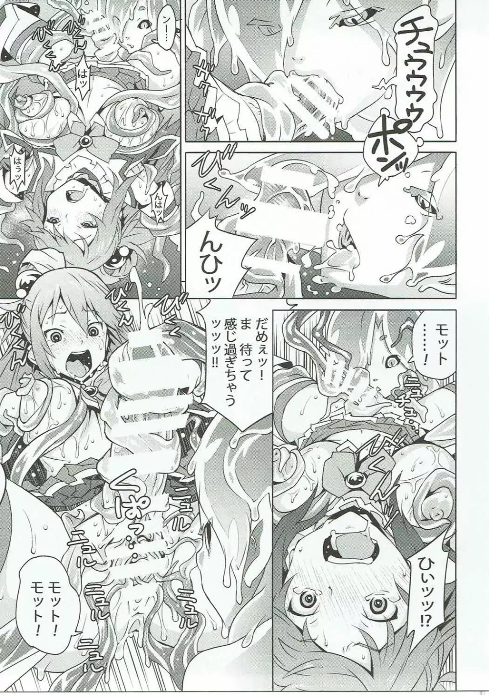この女神をウネウネ犯す薄い本。 - page18