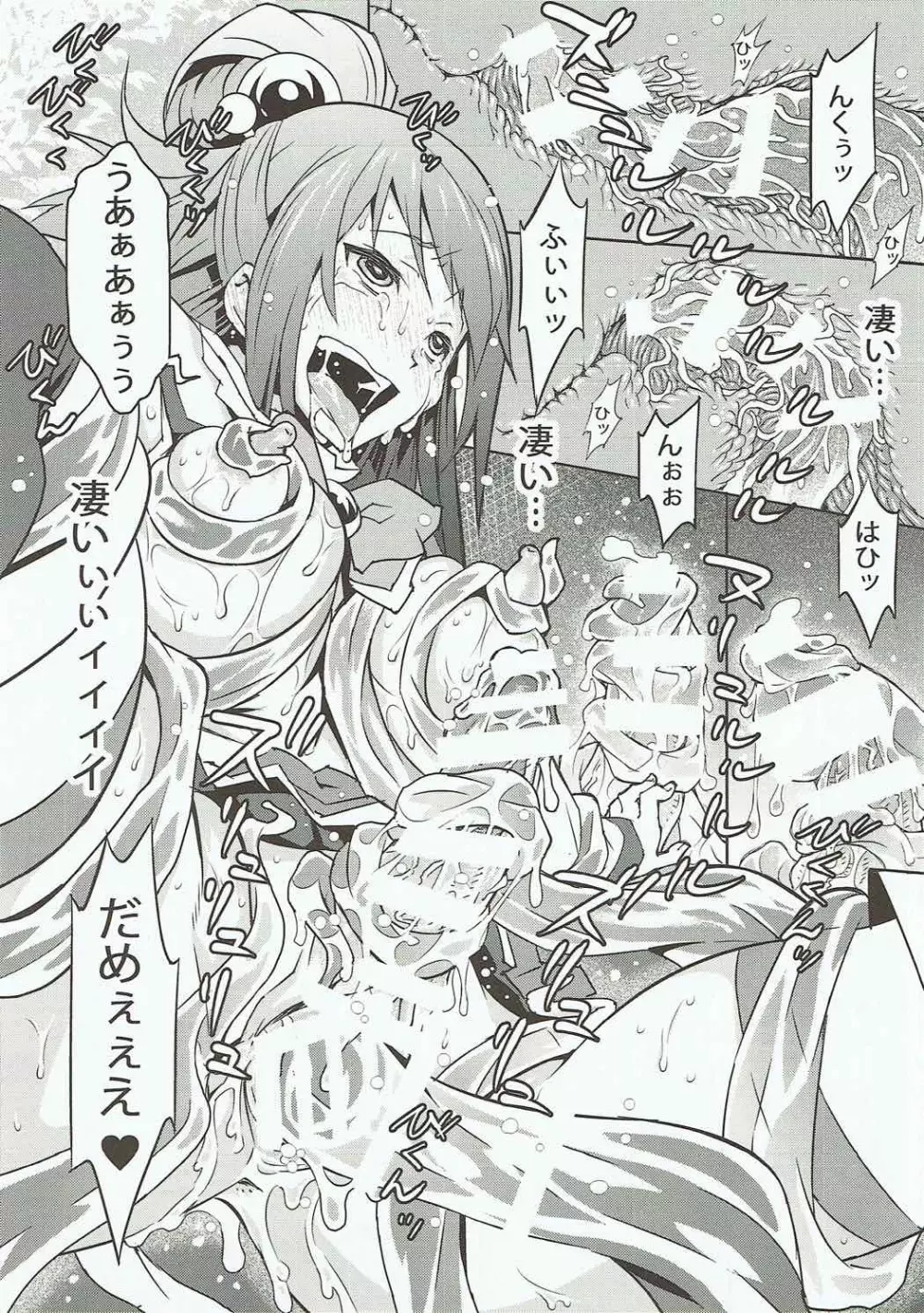 この女神をウネウネ犯す薄い本。 - page21