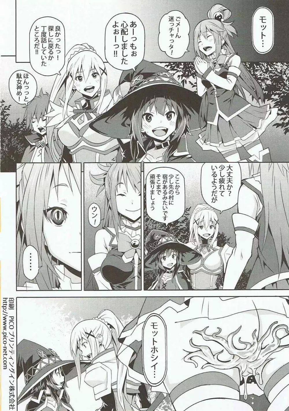 この女神をウネウネ犯す薄い本。 - page25