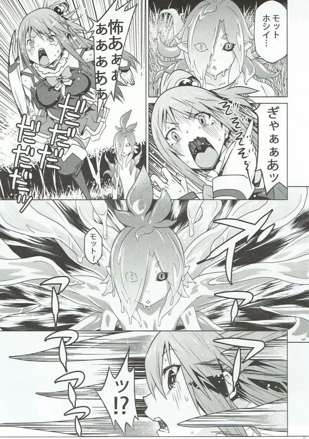 この女神をウネウネ犯す薄い本。 - page6