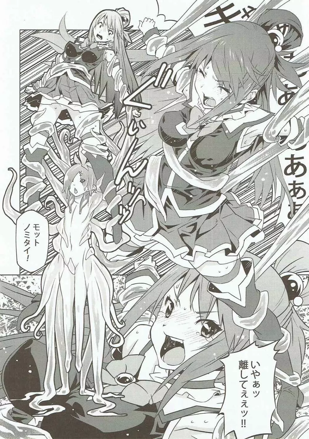 この女神をウネウネ犯す薄い本。 - page7