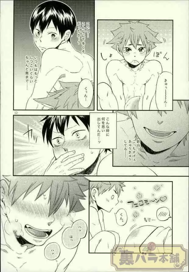 俺の彼氏が犬に取り憑かれまして。 - page11