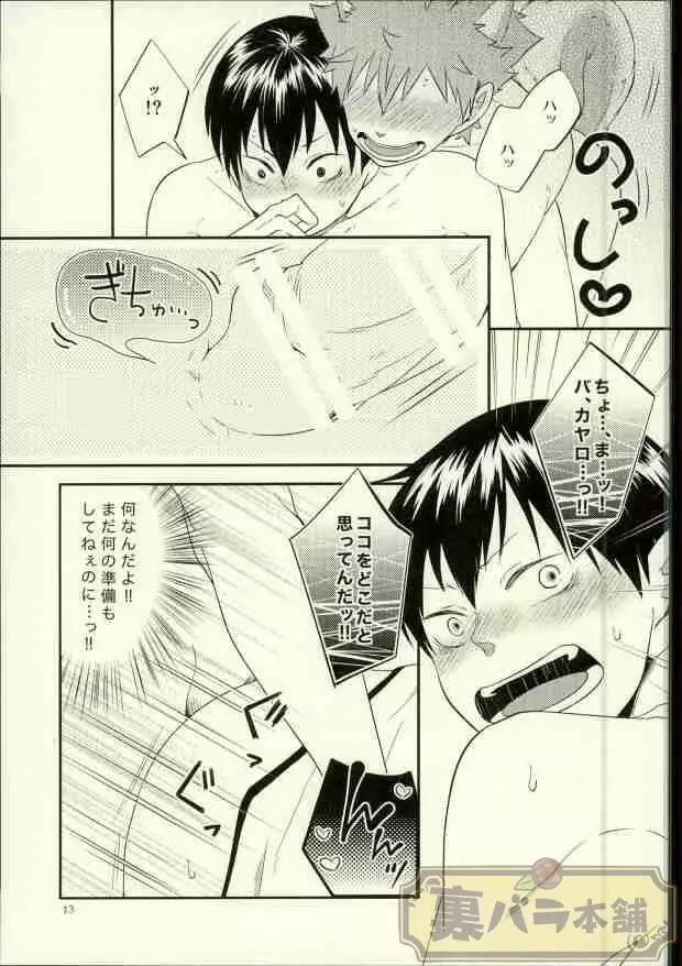 俺の彼氏が犬に取り憑かれまして。 - page12