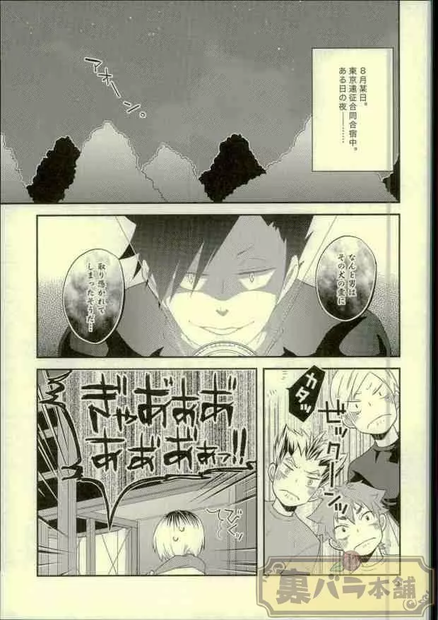 俺の彼氏が犬に取り憑かれまして。 - page2
