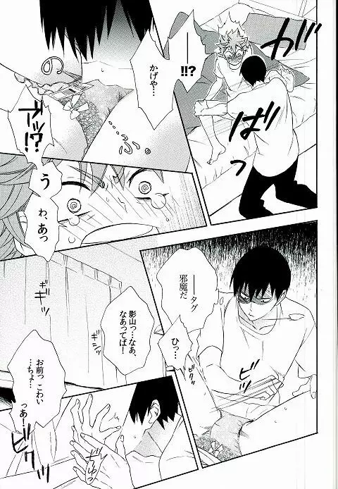 かげやまくんはヘンタイですか - page14