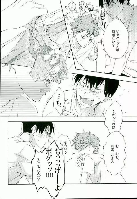 かげやまくんはヘンタイですか - page3
