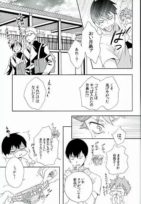 かげやまくんはヘンタイですか - page4