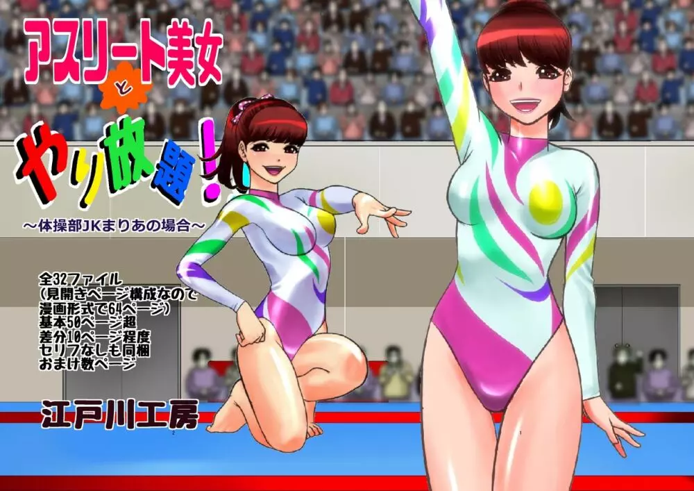 アスリート美女とやり放題！！～体操部JKまりあの場合～ - page38