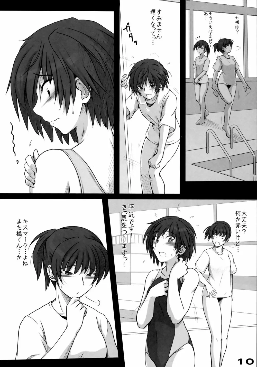 密会 - page11