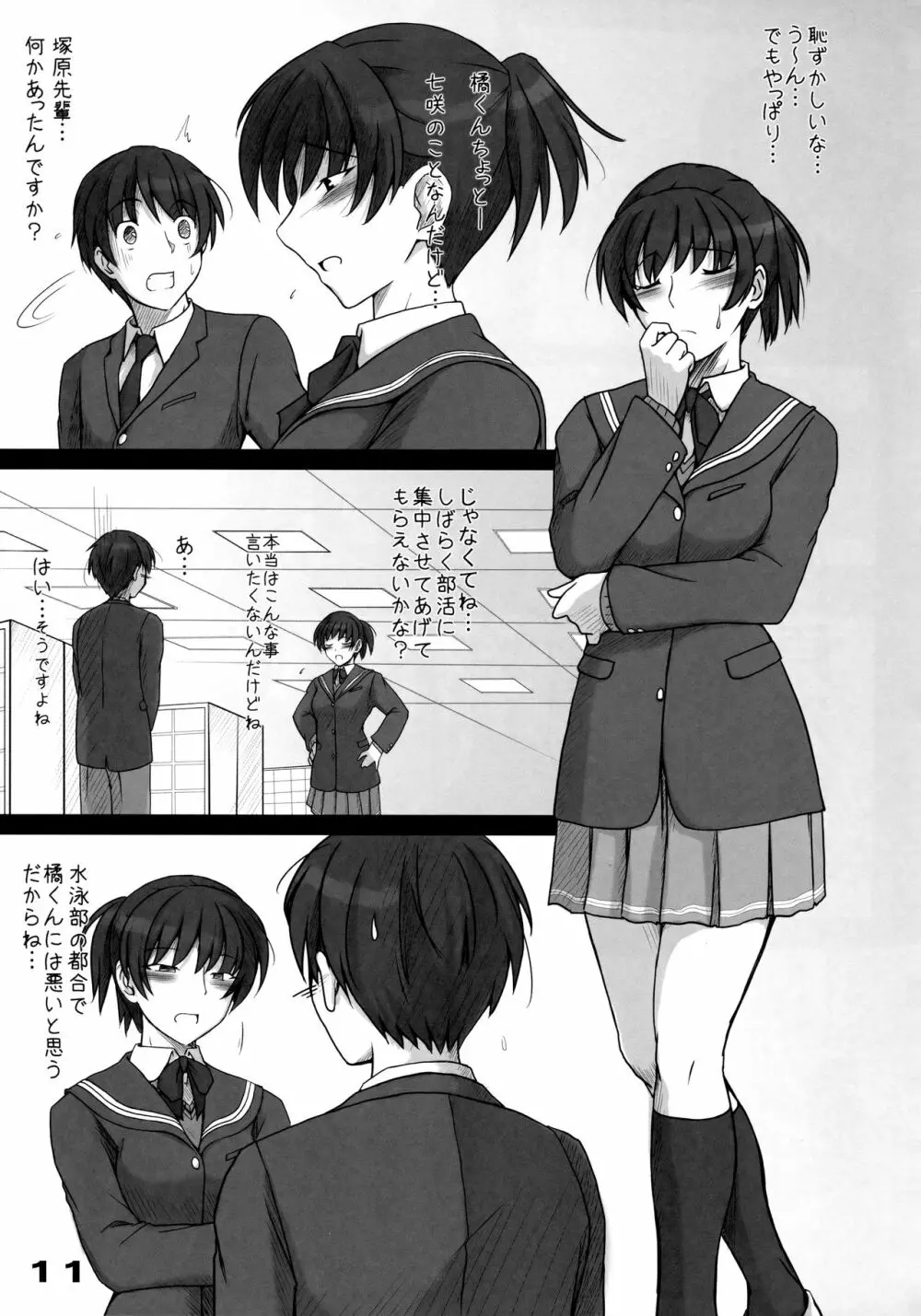 密会 - page12