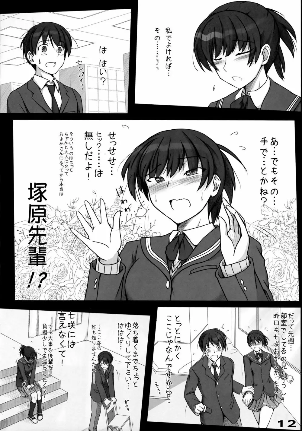 密会 - page13
