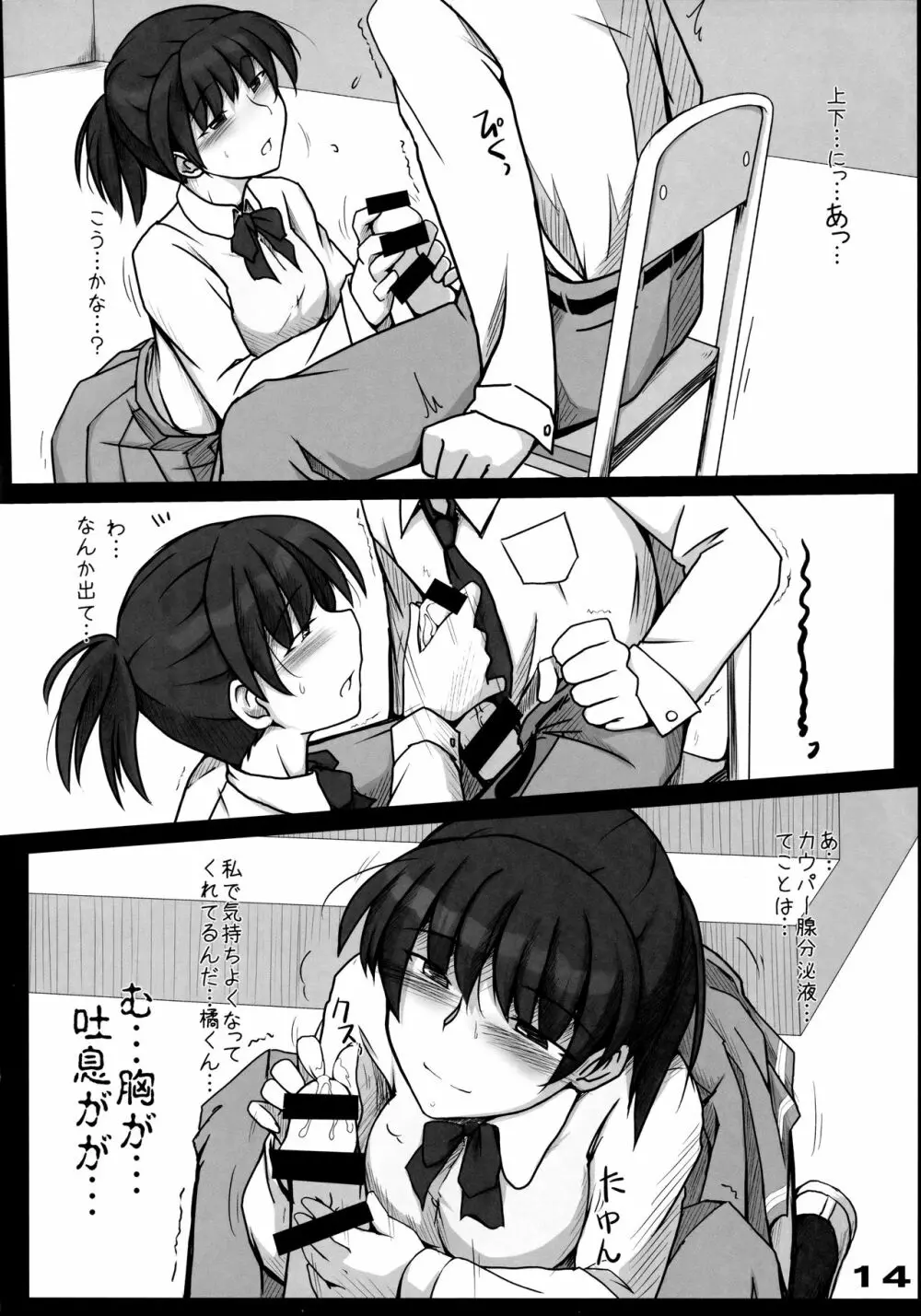 密会 - page15