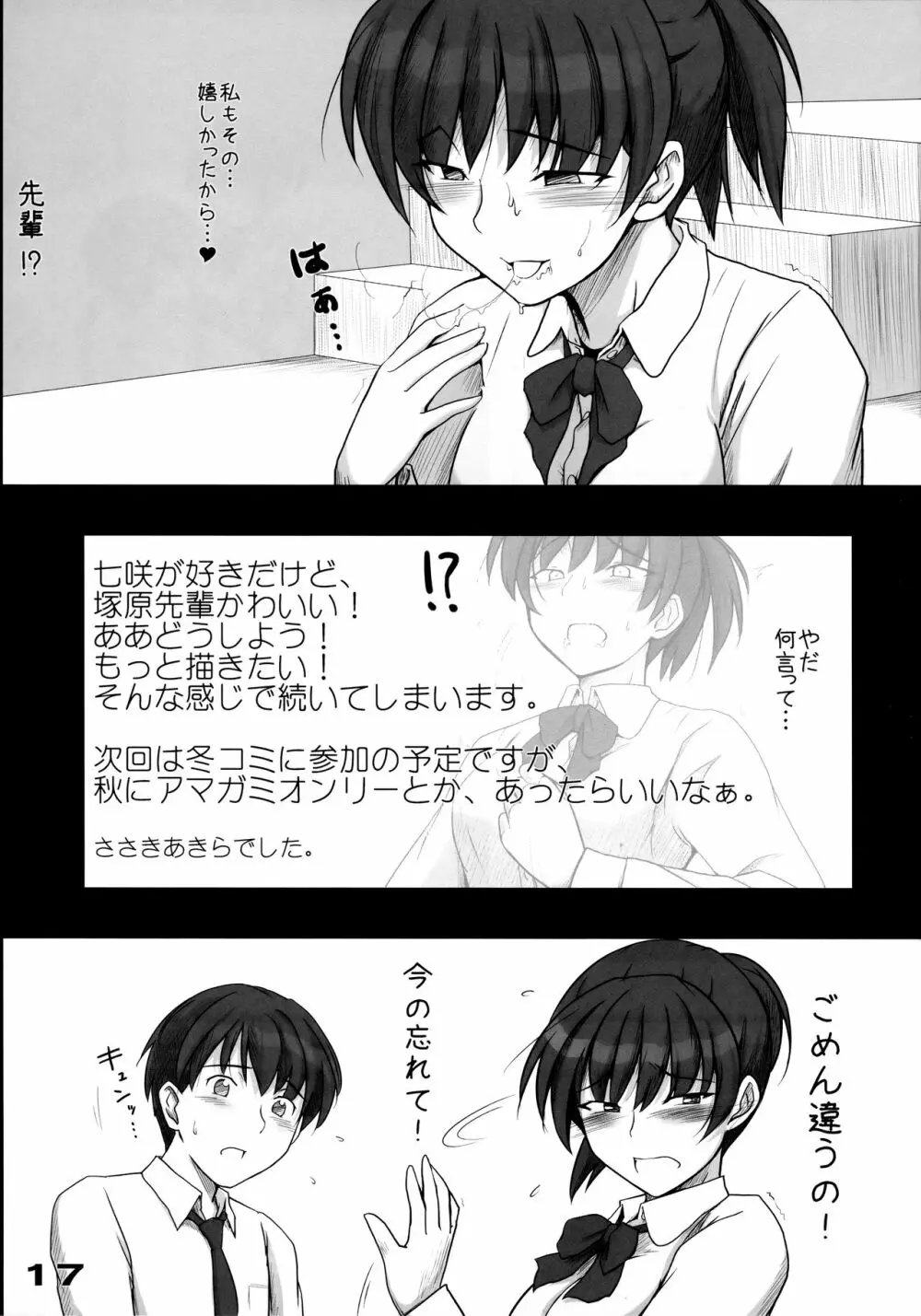 密会 - page18