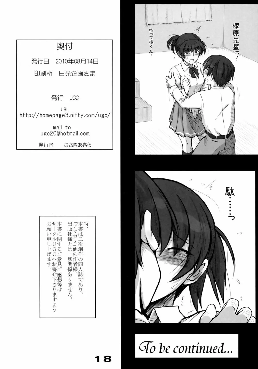 密会 - page19