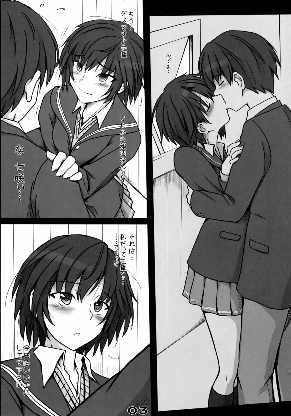 密会 - page4
