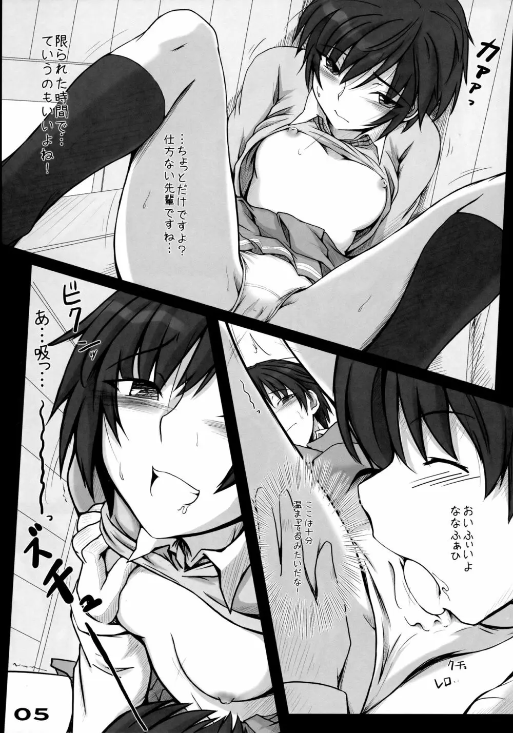 密会 - page6