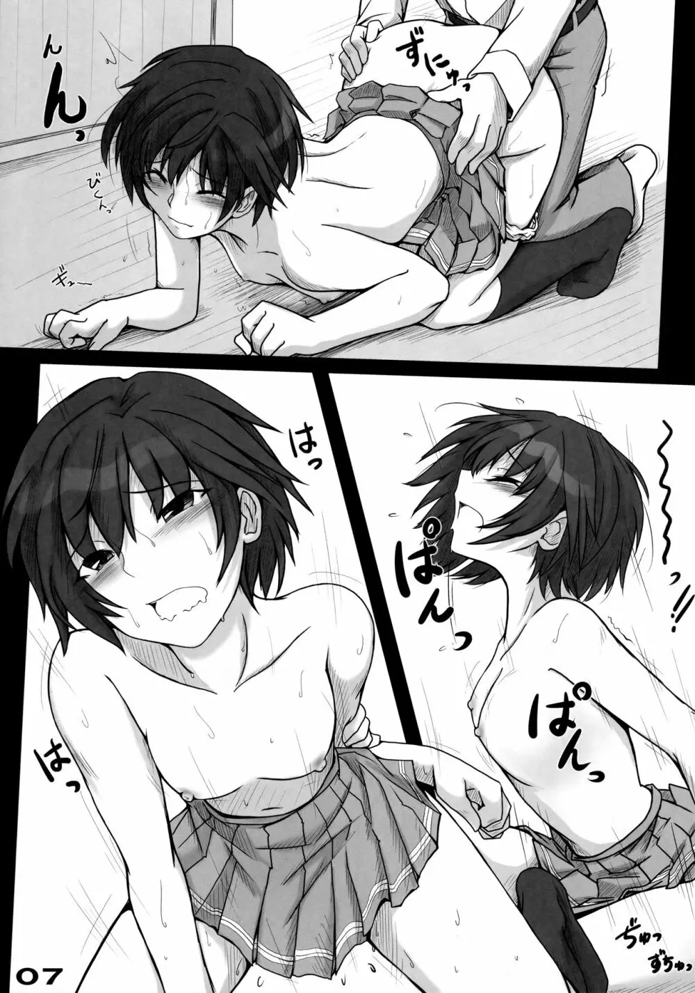 密会 - page8