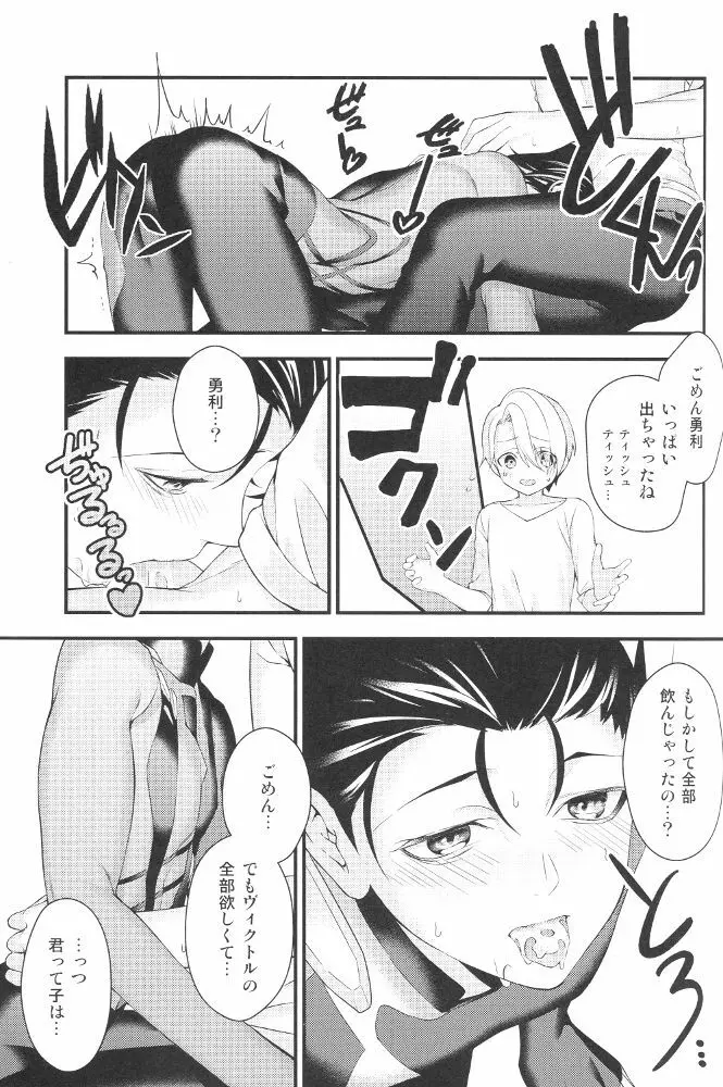 試合後の勇利が滅茶苦茶激しい。 - page20