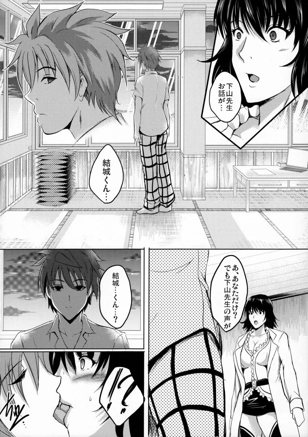 ネトラレ×VR ~爆乳保健教師を妊娠着床!~ - page23