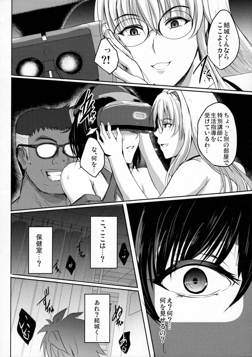 ネトラレ×VR ~爆乳保健教師を妊娠着床!~ - page29
