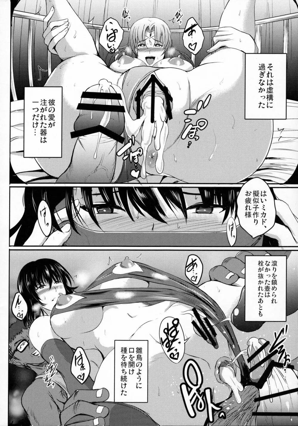 ネトラレ×VR ~爆乳保健教師を妊娠着床!~ - page37