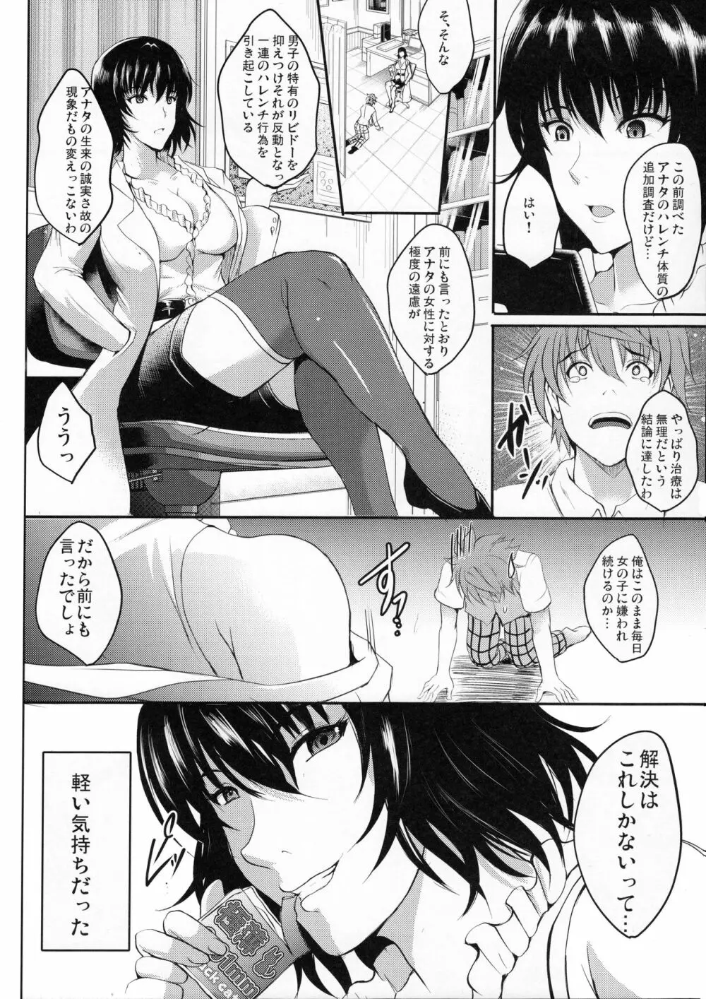 ネトラレ×VR ~爆乳保健教師を妊娠着床!~ - page5