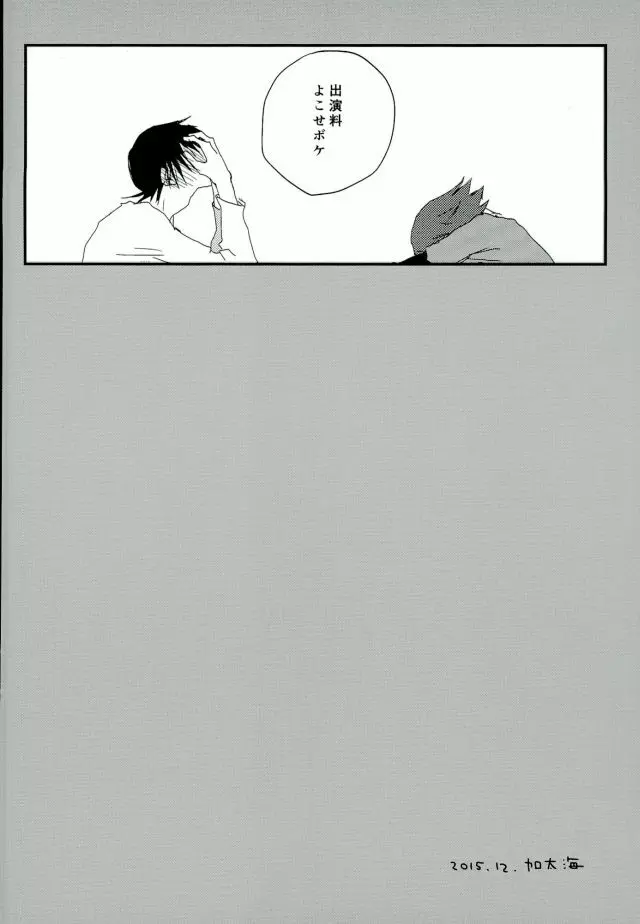 ひとりで何シてん だよ！ねん! - page41