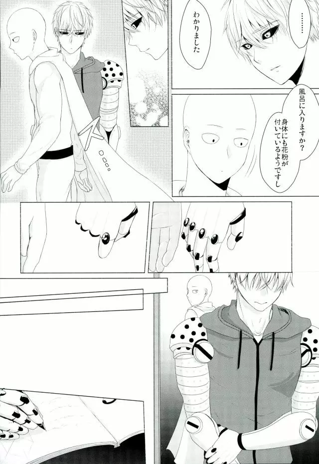 恋焦がれサイボーグととどかない聲 - page10