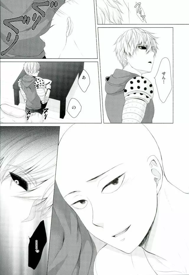 恋焦がれサイボーグととどかない聲 - page12