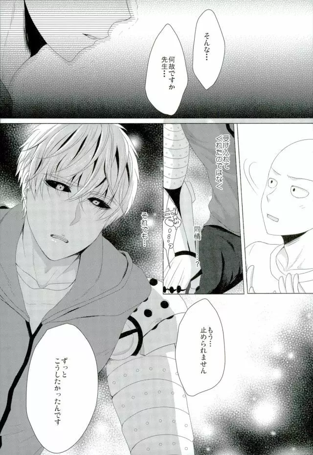 恋焦がれサイボーグととどかない聲 - page16